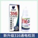 316不锈钢检测液鉴别试剂识别化验药水锰含量304测试鉴定剂分析