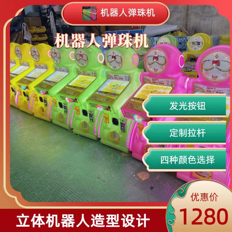 儿童商用投币打弹珠玻璃游戏机弹珠机拉杆扭蛋机街机礼品游艺机