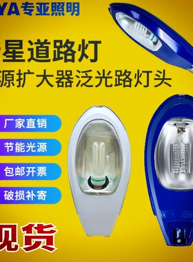 新星路灯头防水小区新农村1米抱杆钉墙挑臂220V钠灯节能灯路灯罩