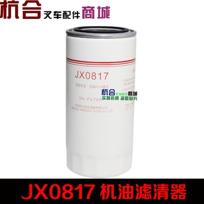 JX0817 机油滤清器 530-1012120A YC4A115 4110机滤芯
