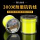 高强度半浮水300米装 荧光黄耐磨矶钓线海竿线路亚线魔力矶钓线