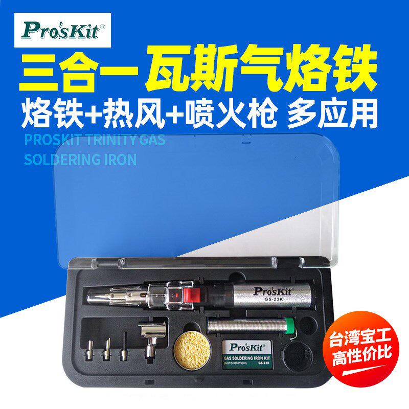 宝工GS-23K便携式充气瓦斯燃气电烙铁自动点火气体喷烤枪烙铁组