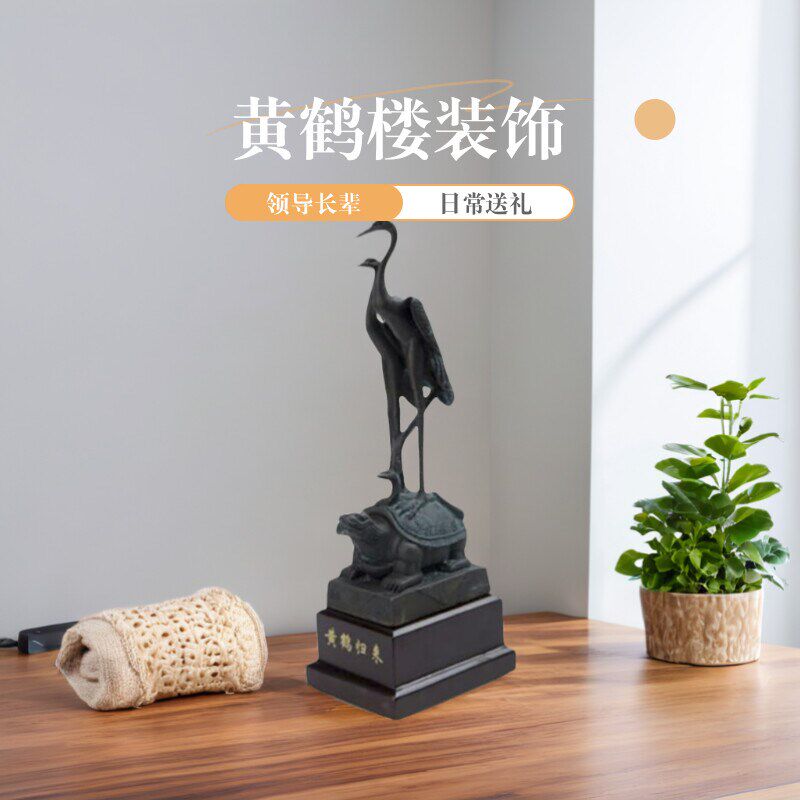 黄鹤楼复古青铜长寿小龙龟客厅桌面装饰动物茶室摆件旅游龟鹤延年