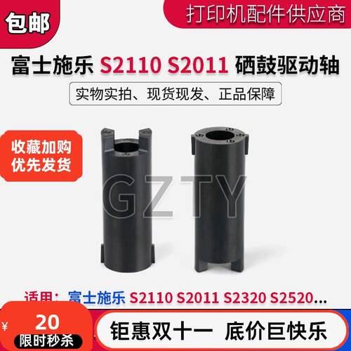 原装施乐S2011硒鼓驱动轴 S2320 S2520 S2110 主电机鼓芯驱动齿轮