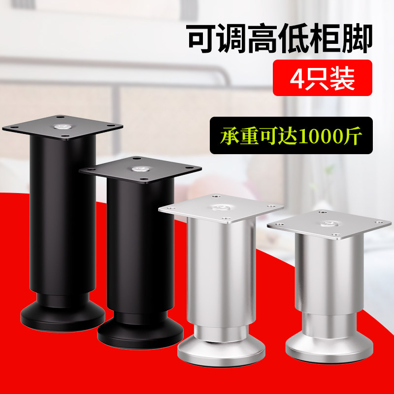 可调节支撑脚茶几腿桌子沙发腿不锈钢柜脚电视柜橱柜脚床腿增高垫,基础建材,家具脚垫,淘宝优惠券,粉丝福利购,淘宝优惠卷