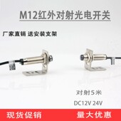 M12红外对射光电开关传感器对射型感应开关E3F 5C1三线NPN常开