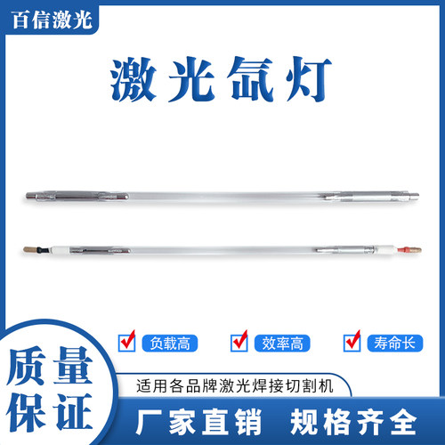脉冲氙灯超长寿命YAG激光光源灯管氪灯模具切割焊接机配件焊字机