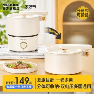 摩动电煮锅旅行锅折叠锅迷你小火锅电热锅出国110v 220V双电压锅