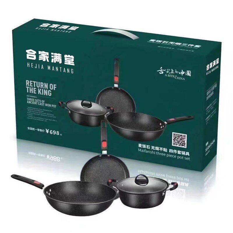 麦饭石锅具三件套炒锅汤锅煎锅三件套精铁无油烟不粘礼品锅具套装