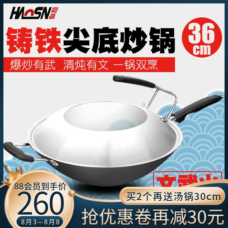 豪森尖底炒锅不粘锅燃气灶适用家用老式手工铁锅铸铁锅生铁锅36cm