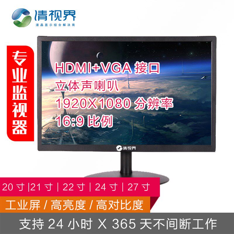 高清监控监视器监控显示器监控屏20寸21寸22寸24寸27寸广告屏