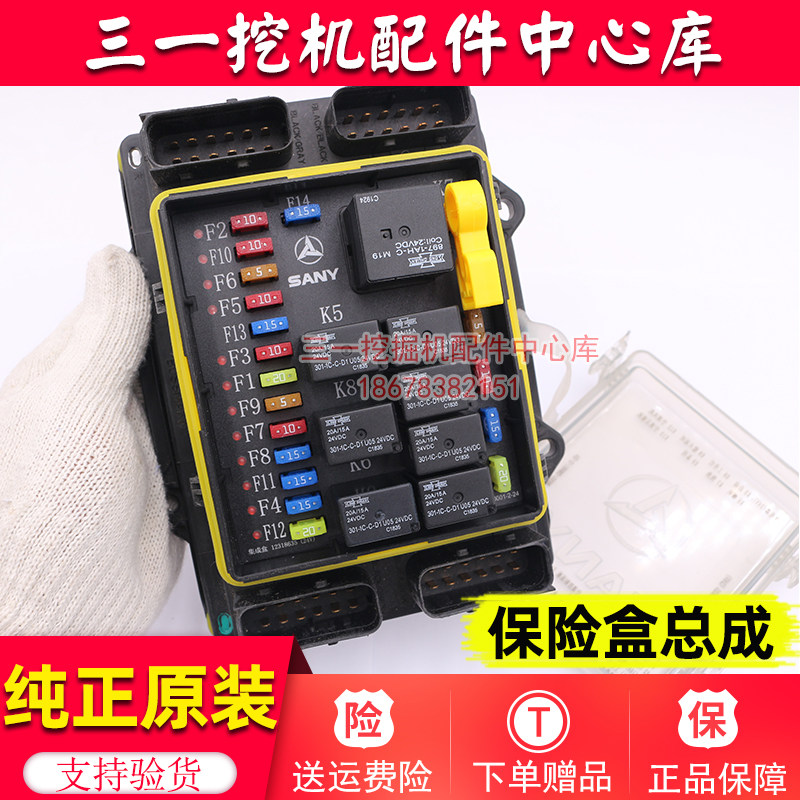 三一挖掘机配件55 65 75 95 135  215 245-10保险丝盒 取电接线盒