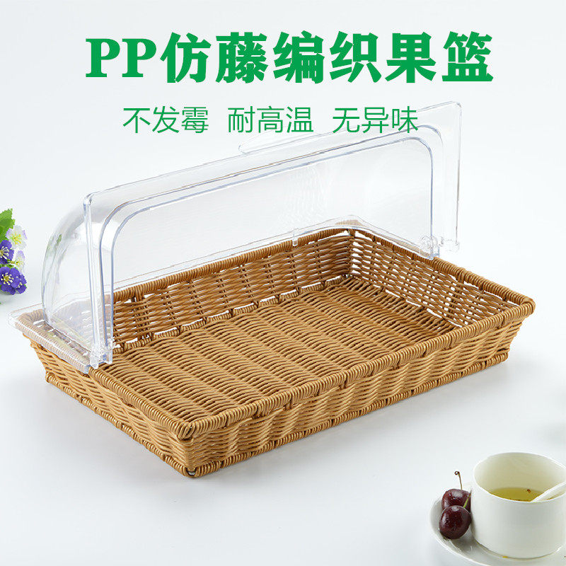 食品展示盘幼儿园糕点心盘透明面包罩藤编面包篮子带盖水果筐塑料