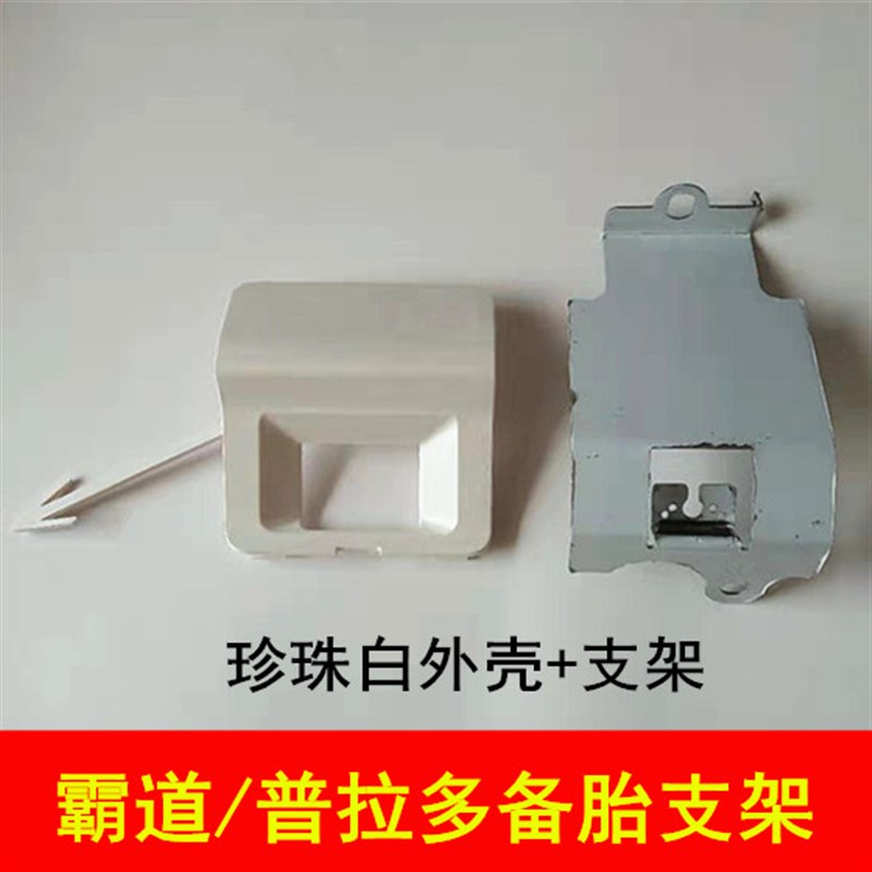 适用普拉多霸道后挂备胎位升级倒车后视摄像头后挂外壳盖支架