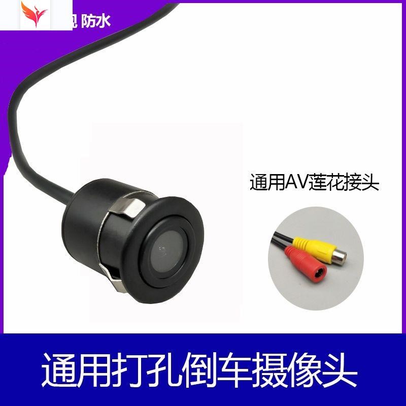 通用倒车摄像头打孔18.5高清22.5星光夜视圆形汽车载后视影像红外