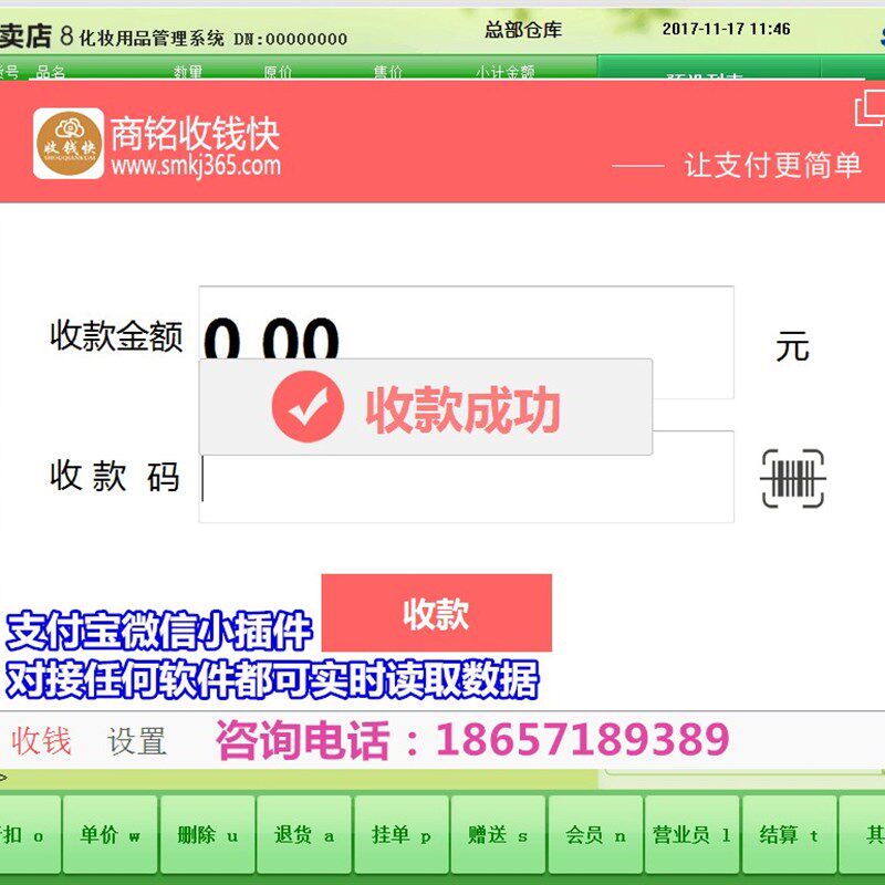 支付宝插件支付宝收银微信收款机收银软件插件支付宝收银实时到账