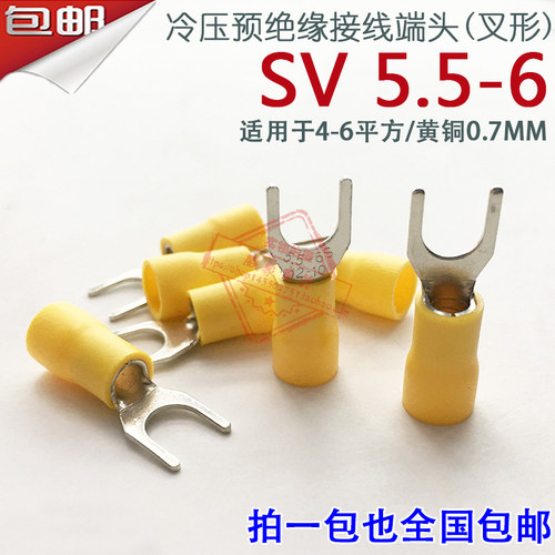SV5.5-6厚0.7mm  U型叉形冷压预绝缘接线端子线鼻子5-6黄铜500只