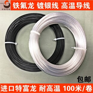 AF250 1.5mm2镀银导线 铁氟龙高温电线 特富龙国标1.5平方镀银线