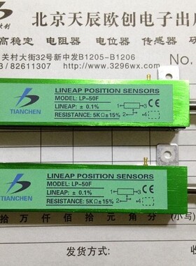 LP-50F-1K,2K,5K导电塑料直线位移传感器