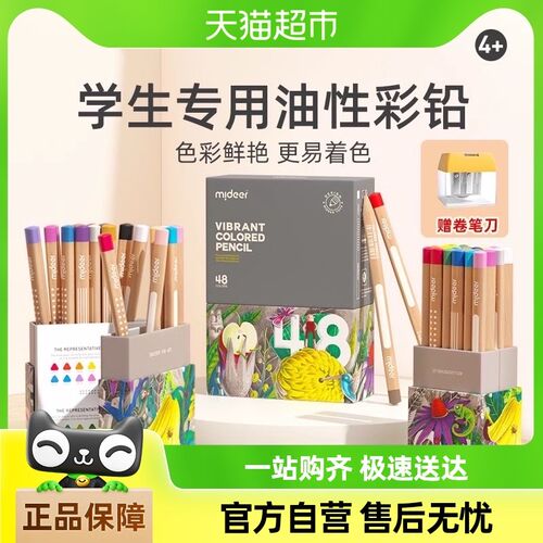 mideer弥鹿儿童彩色铅笔油性彩铅绘画美术画画套装手绘素描铅画笔