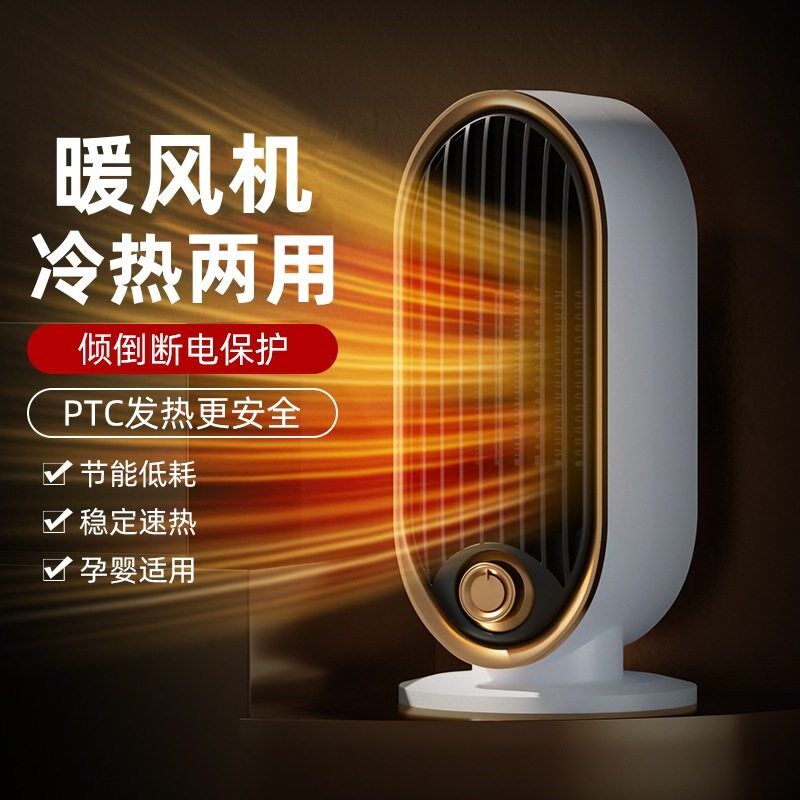 桌面暖风机800w小型台式取暖器家用办公室电暖气便携速热节能桌下