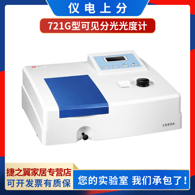 上海精科仪电上分721G/722N/754N/752N紫外可见分光光度计