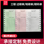 三联过磅单称量单地榜单磅单打印纸二联全电子汽车衡地磅码 单定做