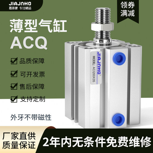 ACQ薄型气缸小型气动大全ACQ32/40/50/63/80/100X35X45X60X70X80B