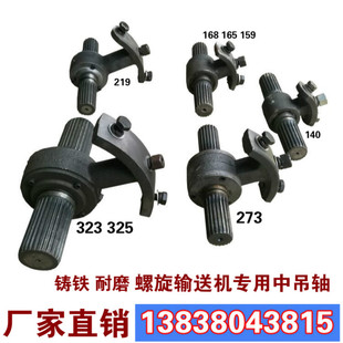 螺旋输送机325吊架165中吊绞刀19齿轴绞龙273铸铁吊轴219吊环20齿
