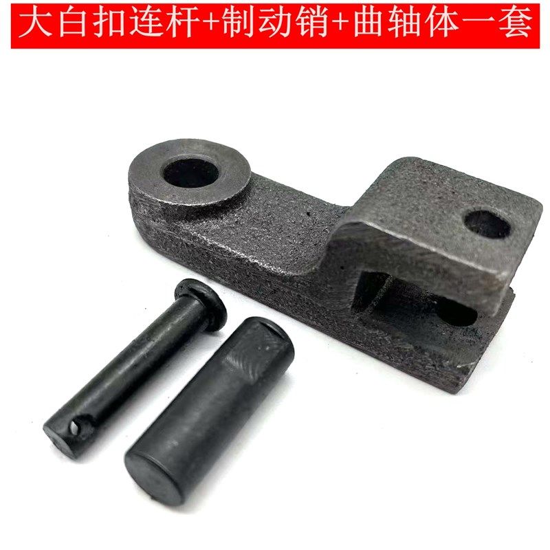 808大白扣连杆四合敲打装纽扣机连杆曲轴体制动销工业缝纫机配件