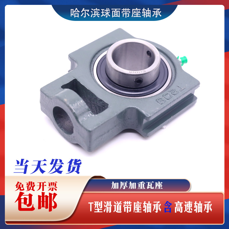 滑道T型外球面轴承座UC T 209 210 211 212 213 214 215 216 瓦座