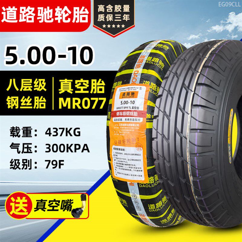 道路驰轮胎 电动汽车5.00-10寸老年代步车真空胎四轮外胎10寸车胎