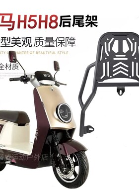 适用于立马电动车H5H8后货架尾箱架LM1200DT17后尾架H5外送后支架