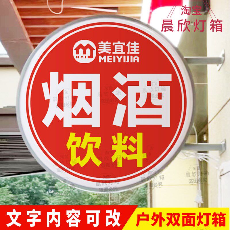 烟酒灯牌便利店超市双面发光灯箱 门头侧挂广告牌烟字灯箱led发光