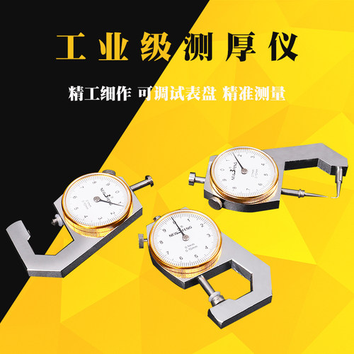 不锈钢测厚仪 精度0.1测厚量具10mm20mm平头弯尖头尖头