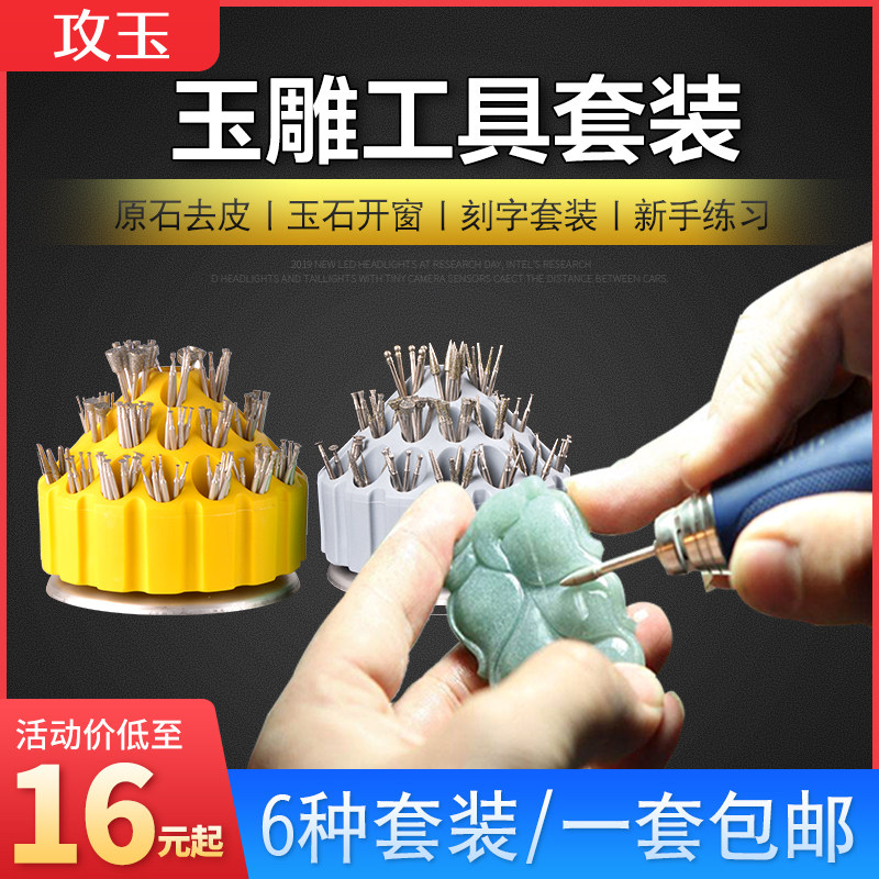 玉雕磨头电动雕刻翡翠工具金刚石磨针新手入门玉石开窗打磨套装