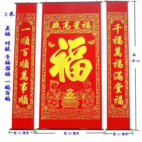 新年春节植绒布烫金福字中堂挂画客厅挂联对联乔迁开业农村堂屋