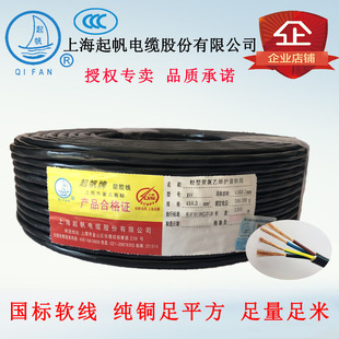 起帆铜芯线 4芯护套线 RVV4*0.3/0.5/0.75/1/1.5/2.5/4/6平方软线