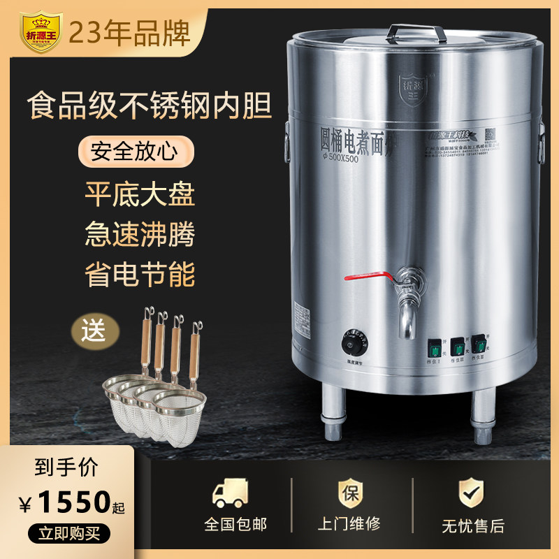 折源王复底桶电煮面炉商用电煮锅多功能汤面炉汤炉电胡辣汤炉