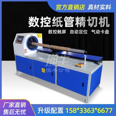 纸管精切机 全自动切纸管机 胶带纸筒数控分切机PVC管商用分段机