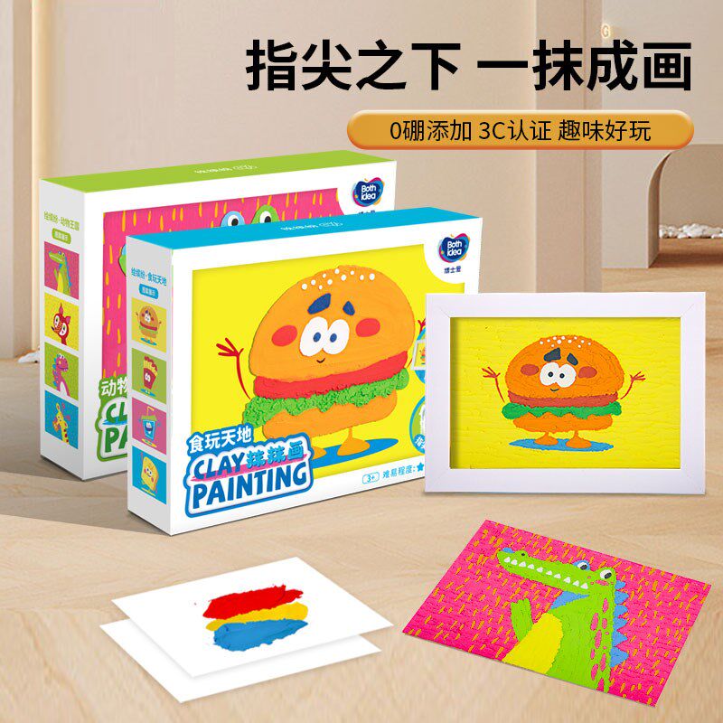 儿童手工抹抹画无硼抗菌轻型粘土肌理塑形相框绘画启蒙diy粘土画,玩具/童车/益智/积木/模型,沙画/胶画/画,淘宝优惠券,粉丝福利购,淘宝优惠卷