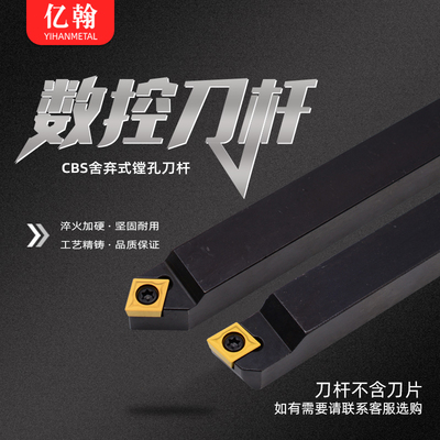 45度90度镗刀杆舍弃式CBS908/910/913/916/919/413/416/419粗搪头