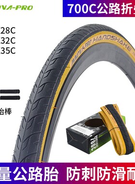 伊诺华700c砾石平把公路城市旅行外胎700x28C/32C/35C/防刺折叠胎
