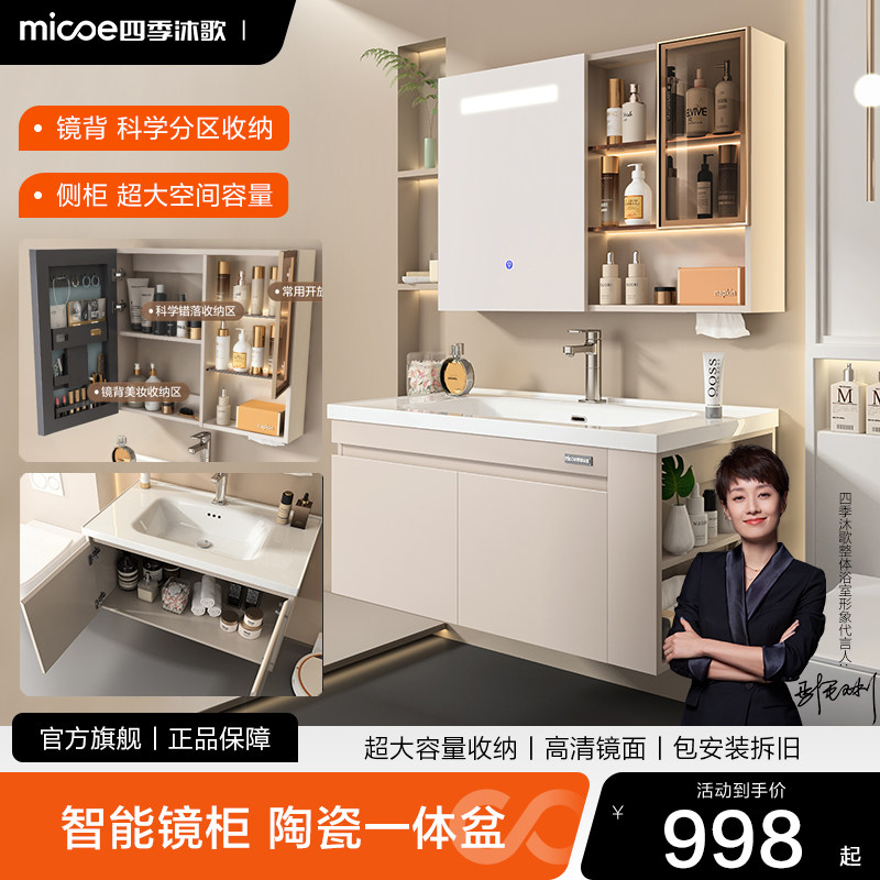 四季沐歌奶油陶瓷一体盆智能浴室柜卫生间镜柜洗手盆洗脸盆柜组合,家装主材,浴室柜组合,淘宝优惠券,粉丝福利购,淘宝优惠卷