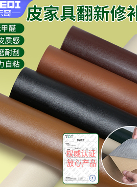 自粘皮革修补贴皮质沙发座椅翻新电动车破洞修复防刮耐磨补丁贴