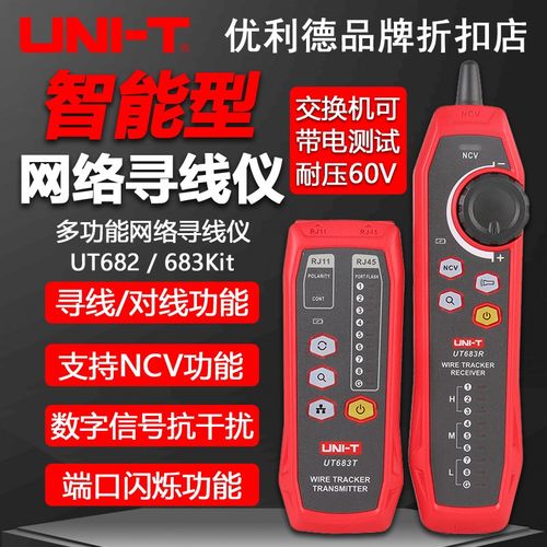 优利德UT683KIT/682网络寻线仪抗干扰网线查线器多功能导通测试仪