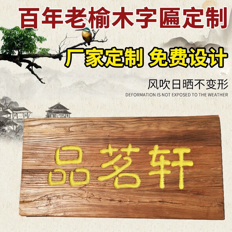 实木牌匾定做门头店铺匾额老门板仿古字匾对联刻字老榆木招牌定制,家居饰品,木雕,淘宝优惠券,粉丝福利购,淘宝优惠卷