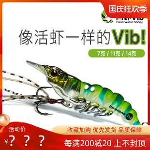 大河奔流新款青虾VIB远投翘嘴鲈鱼金属路亚饵全水层淡水海钓假饵