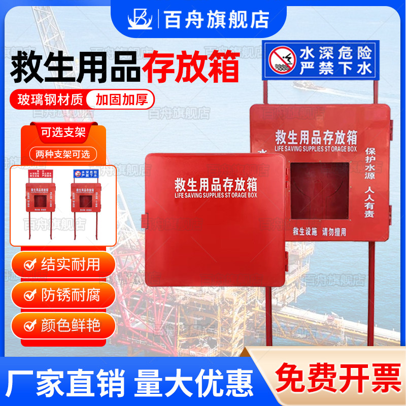 救生用品存放箱玻璃钢景区河岸边救生圈救生衣防汛应急器材存放柜,户外/登山/野营/旅行用品,其他防护救生装备,淘宝优惠券,粉丝福利购,淘宝优惠卷
