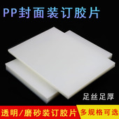 订胶片 订夹条封面塑料封皮a4透明磨砂封面a3装 透明胶片装 订胶片装